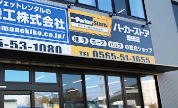 パーカーストア豊田店 外観写真