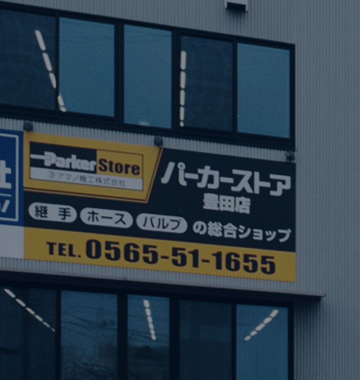 パーカーストア豊田店