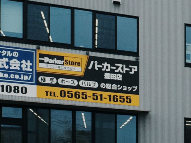 パーカーストア事業