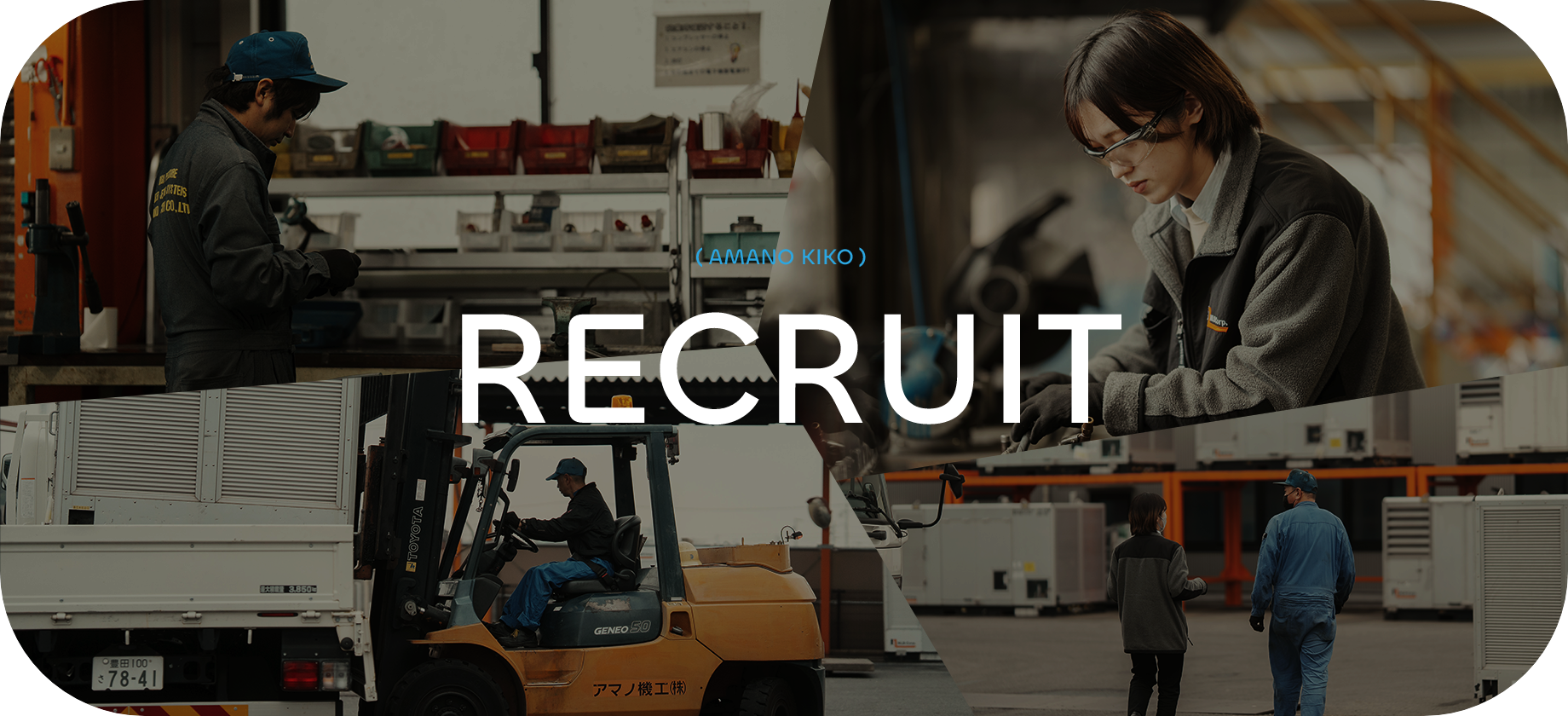 (AMAKO KIKO) RECRUIT