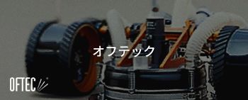 OFTEC