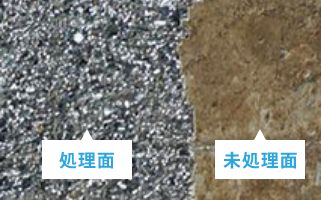 表面処理（基礎補強）